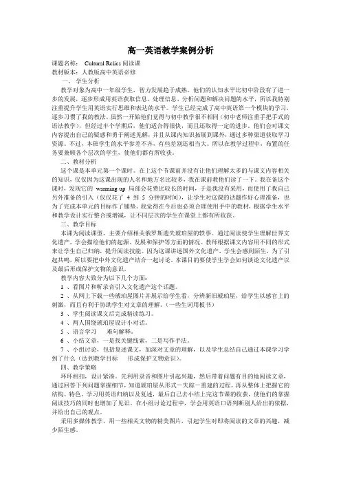 英语教学案例分析