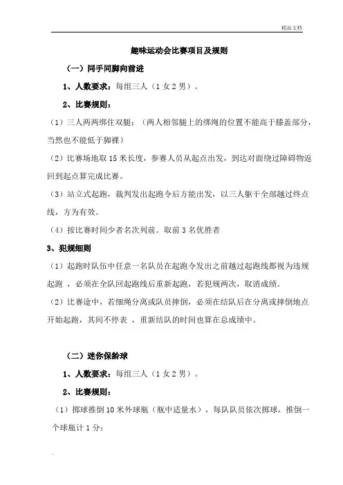 趣味运动会项目比赛规则