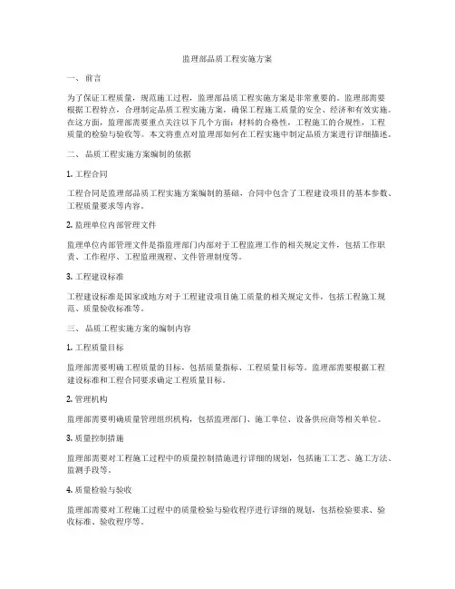 监理部品质工程实施方案