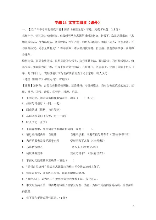 2017年中考语文试题分项版解析汇编第02期专题14文言文阅读课外含解析201709261102