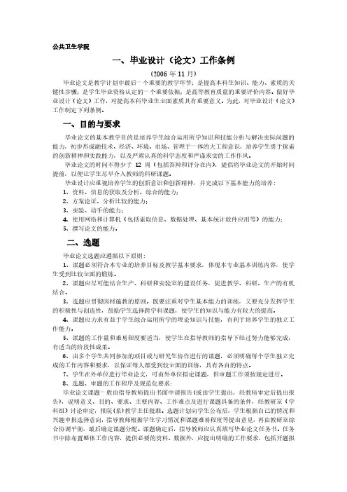 一、毕业设计(论文)工作条例