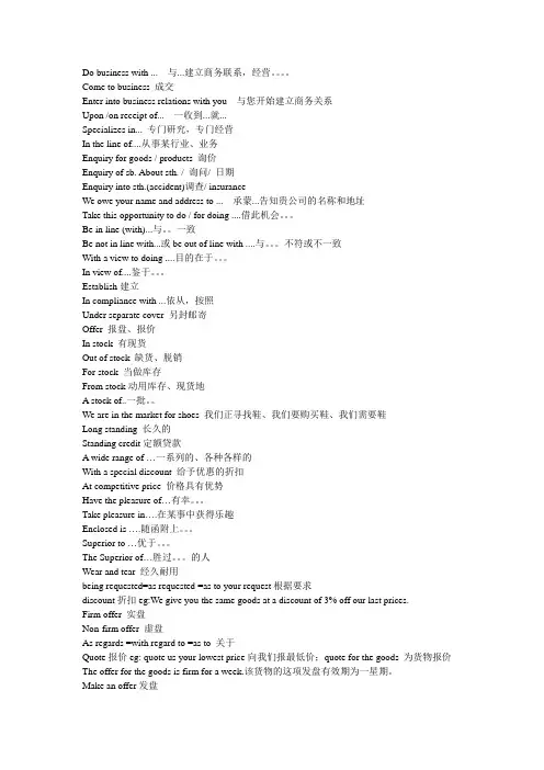 英语函电重点词组