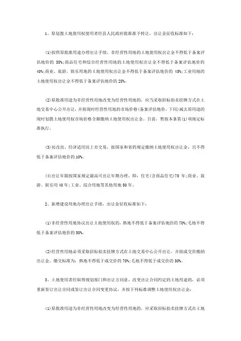 土地出让金征收标准