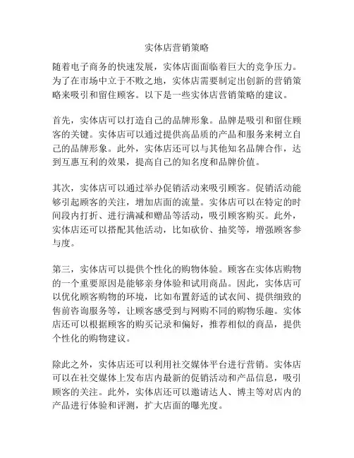 实体店营销策略