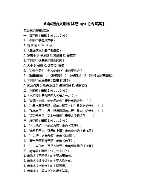 6年级语文期末试卷ppt【含答案】