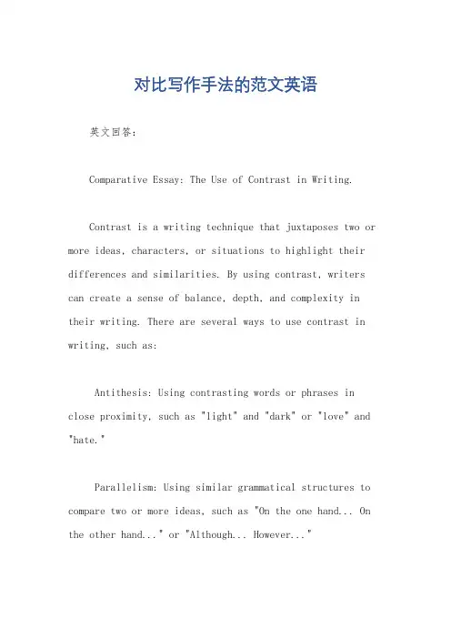 对比写作手法的范文英语