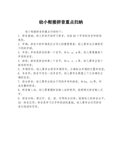 幼小衔接拼音重点归纳
