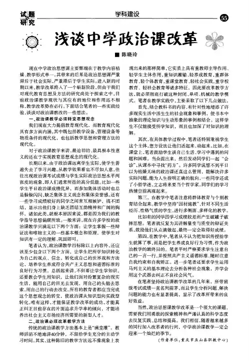 浅谈中学政治课改革