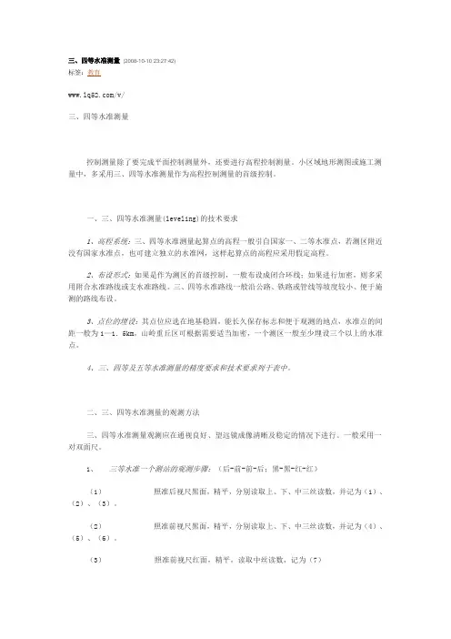 四等水准测量步骤