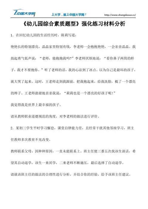 《幼儿园综合素质题型》强化练习材料分析