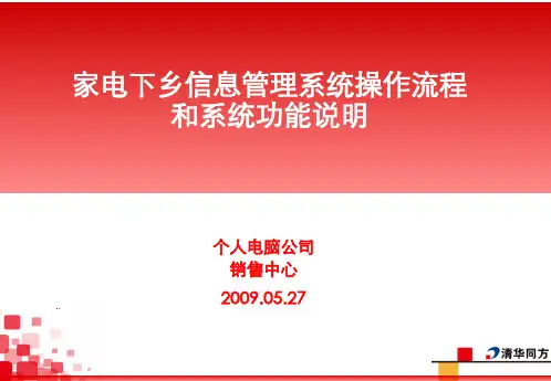 家电下乡操作流程和国家政策重点内容