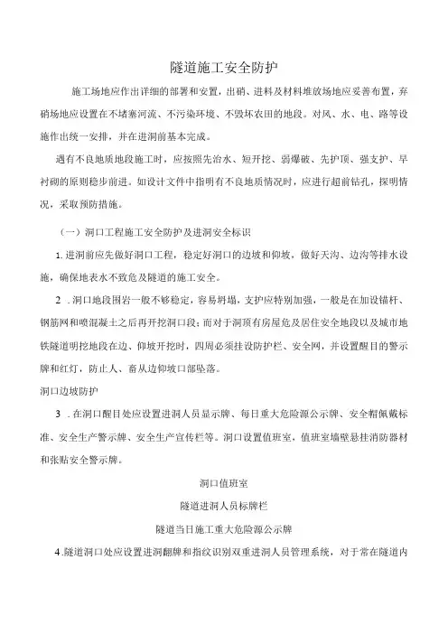 隧道施工安全防护
