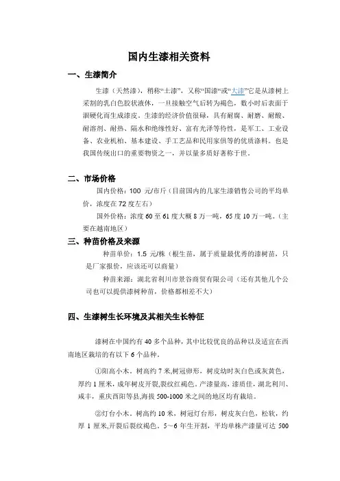 国内生漆相关资料