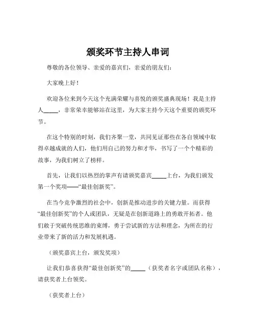 颁奖环节主持人串词