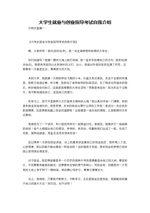 大学生就业与创业指导考试自我介绍