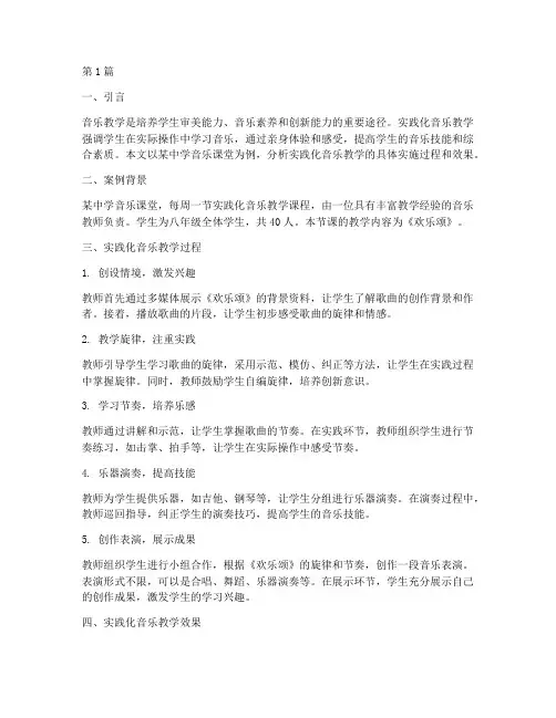 实践化音乐教学案例分析(3篇)