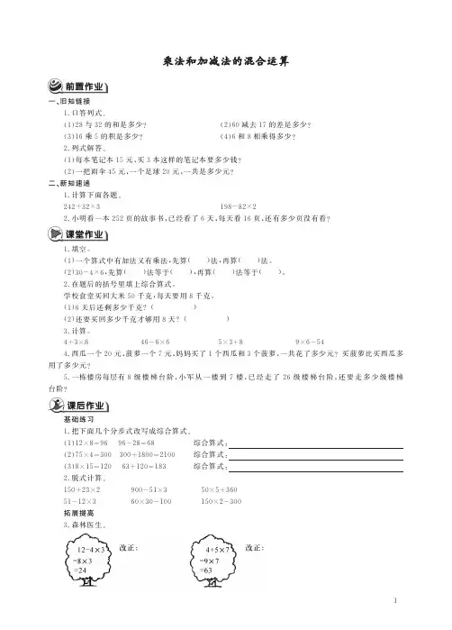 青岛版数学三年级上册乘法和加减法的混合运算同步作业练习题(最新)