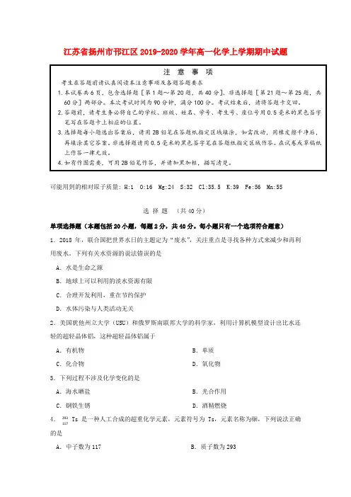 江苏省扬州市邗江区2019_2020学年高一化学上学期期中试题