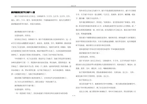 演讲稿我们的节日端午5篇