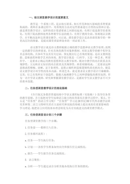一、语文课堂教学设计的重要意义