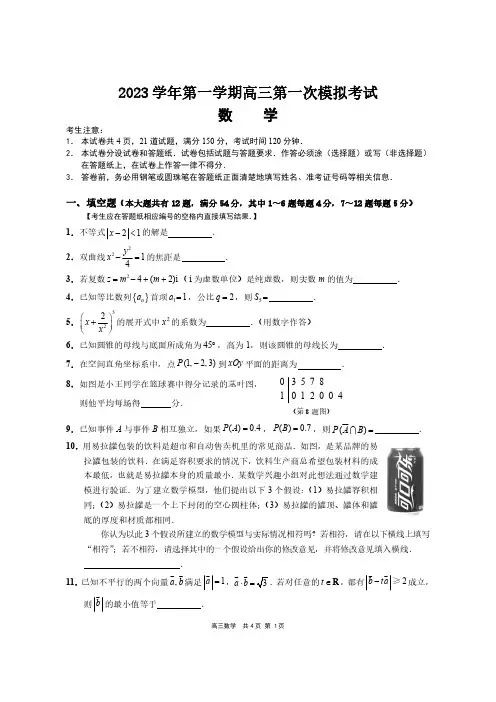 2024届上海市崇明区高三一模数学试卷及参考答案