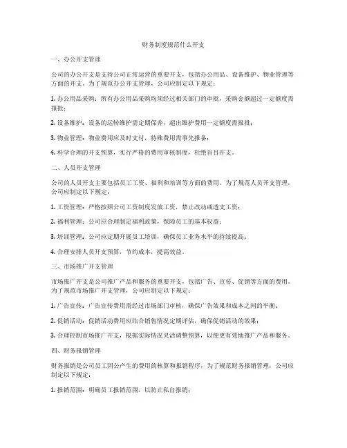 财务制度规范什么开支
