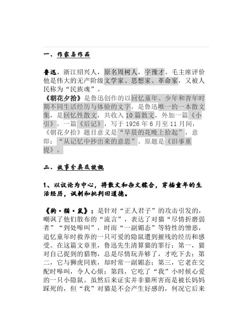 《朝花夕拾》知识梳理