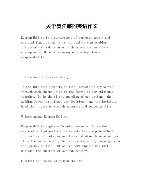 关于责任感的英语作文
