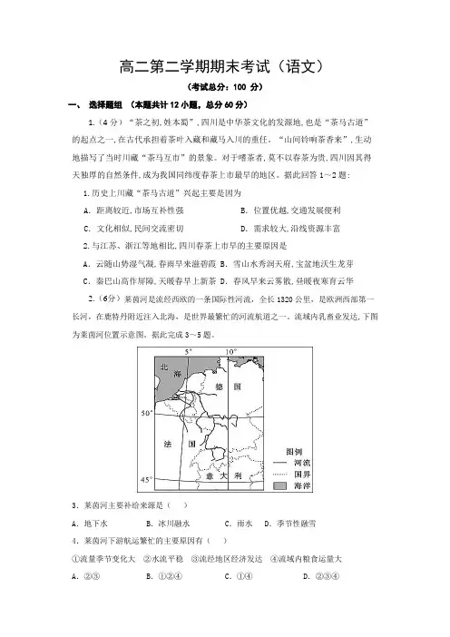 高二第二学期期末考试(语文)试题含答案