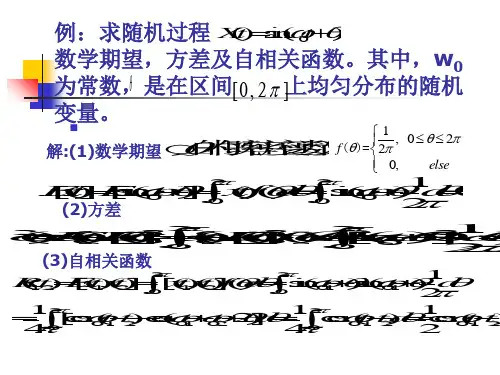 2.3均值、方差、自相关函数的估计-PPT文档