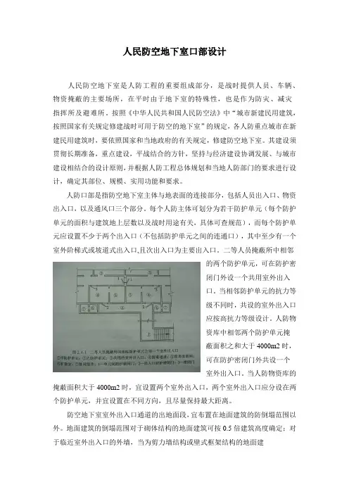 人民防空地下室设计