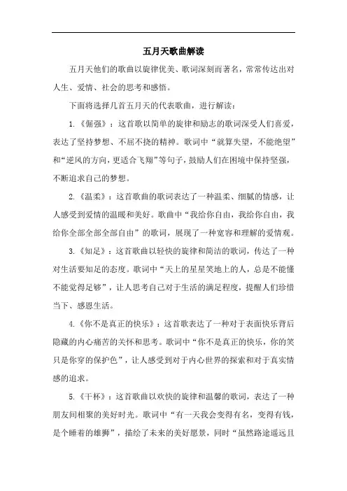 五月天歌曲解读