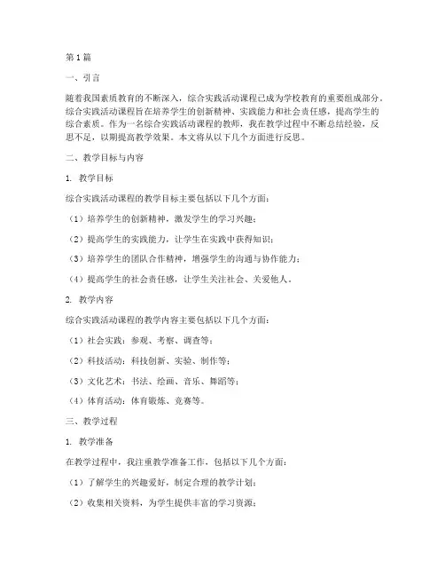 综合实践术教学反思(3篇)