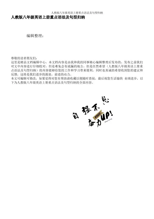 人教版八年级英语上册重点语法及句型归纳