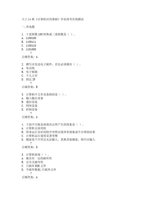 大工14秋《计算机应用基础》毕业清考在线测试