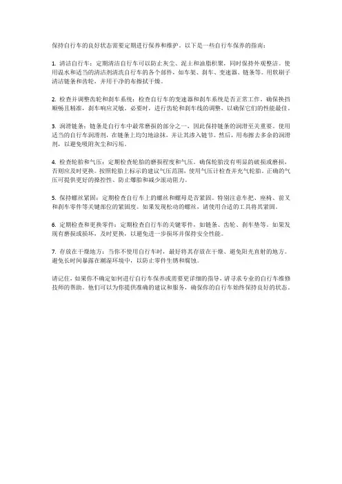 自行车保养指南：如何保持自行车的良好状态