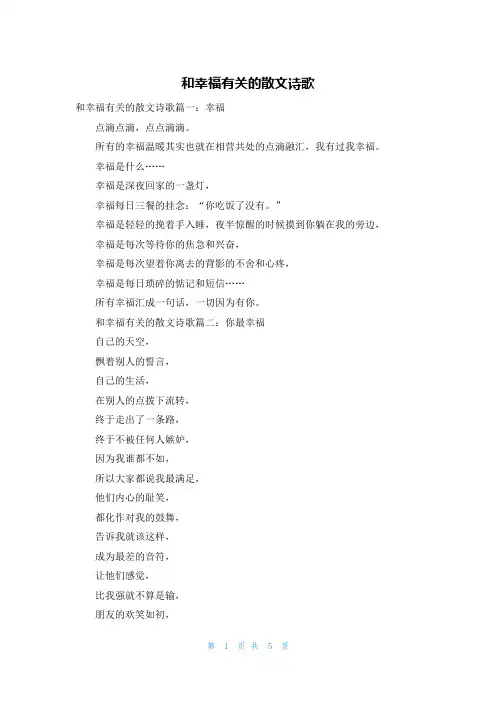 和幸福有关的散文诗歌