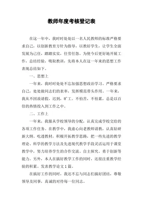 教师年度考核登记表