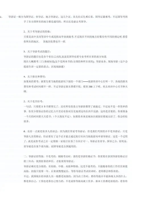 导游证一般分为国导证