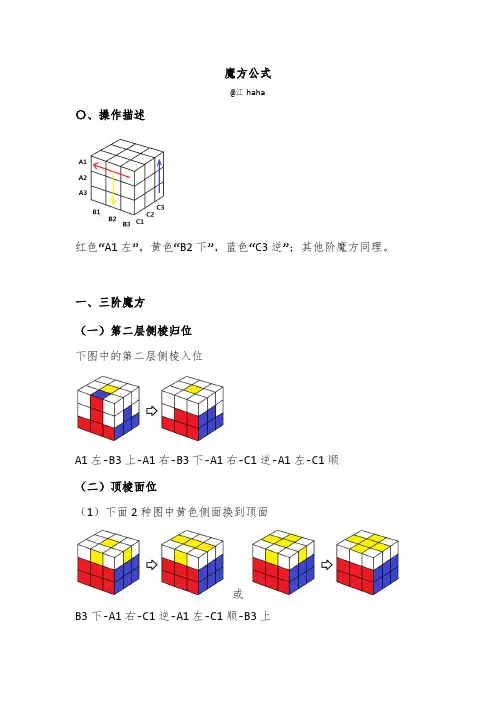 3-5阶魔方公式
