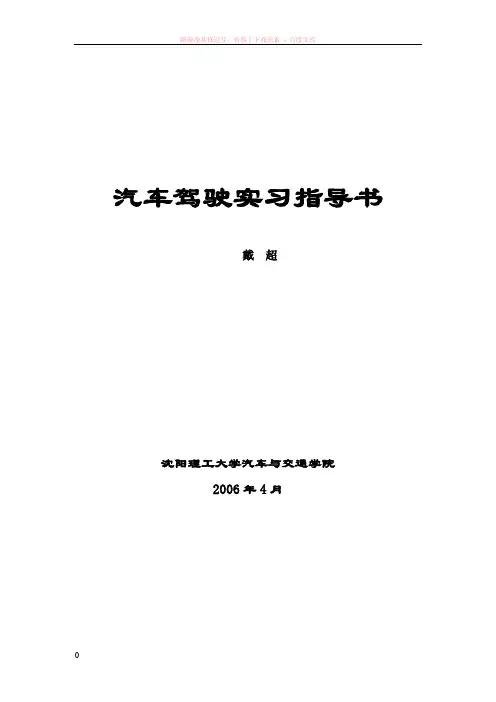 汽车驾驶实习指导书