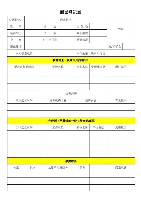 面试登记表