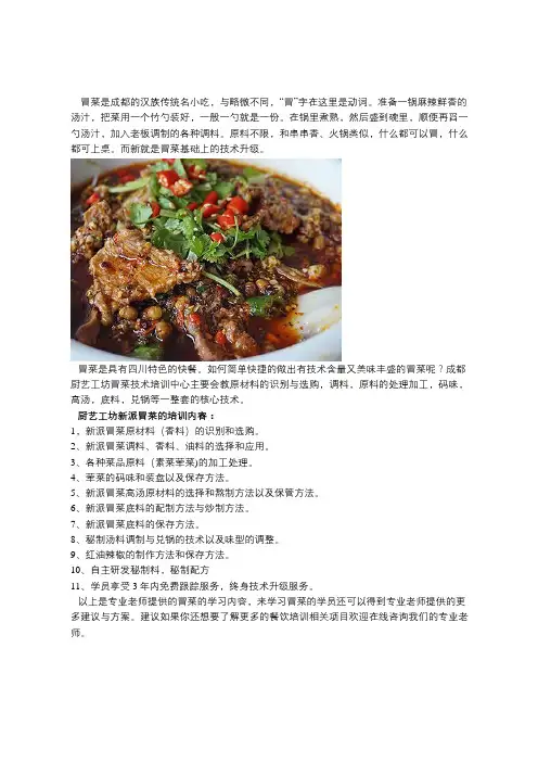 如何学做冒菜,冒菜做法