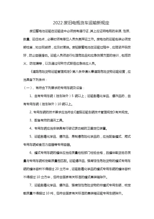 2022废旧电瓶货车运输新规定
