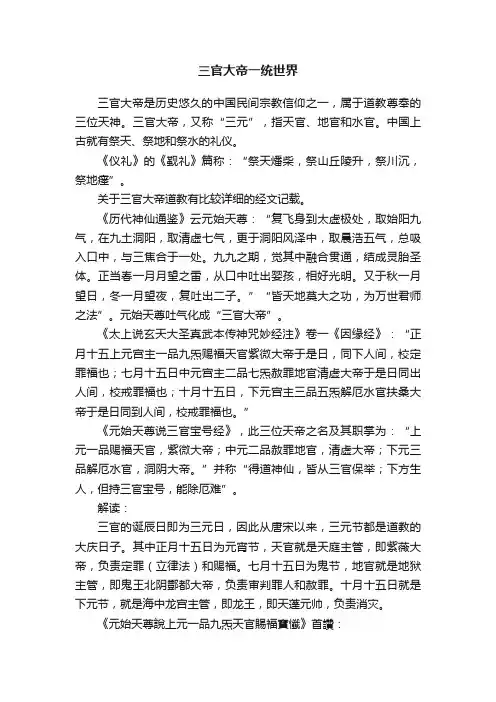 三官大帝一统世界