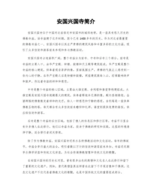 安国兴国寺简介