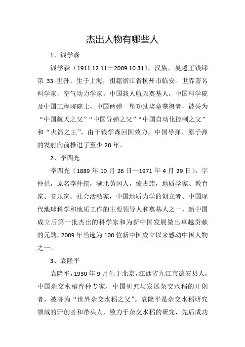 杰出人物有哪些人