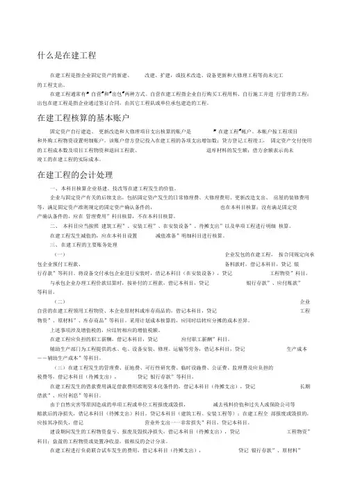 在建工程会计处理及分录