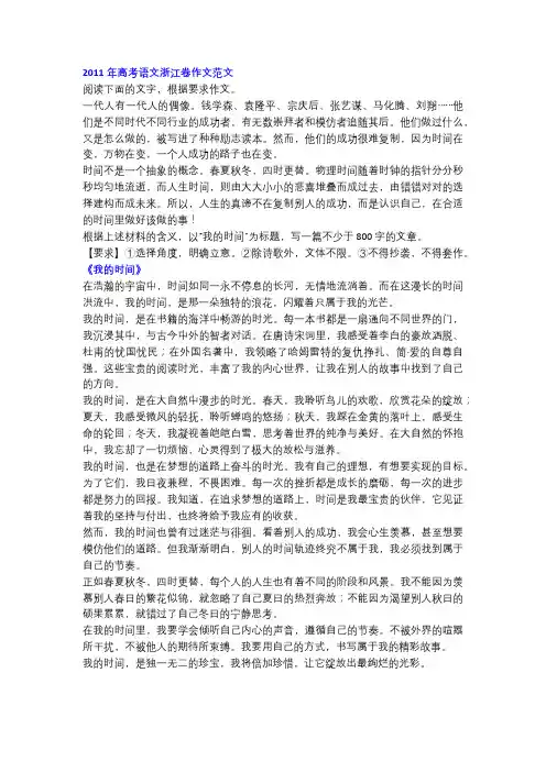 2011年高考语文浙江卷作文《我的时间》!