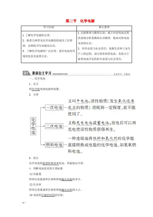 新人教版高中化学选修四第四章电化学基础第二节化学电源学案